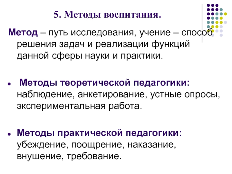 Исследование учения. Педагогики единство науки и практики. Способы учения. Единство науки и научный метод. Единство научного метода.