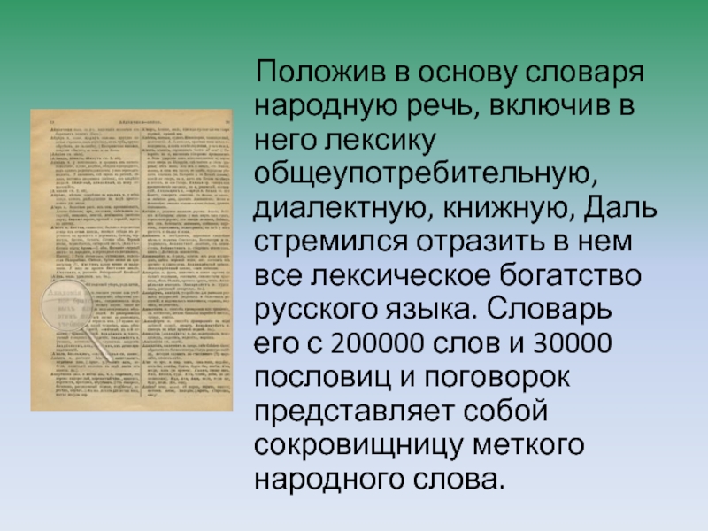 Положен текст. 10 Слов народной речи.