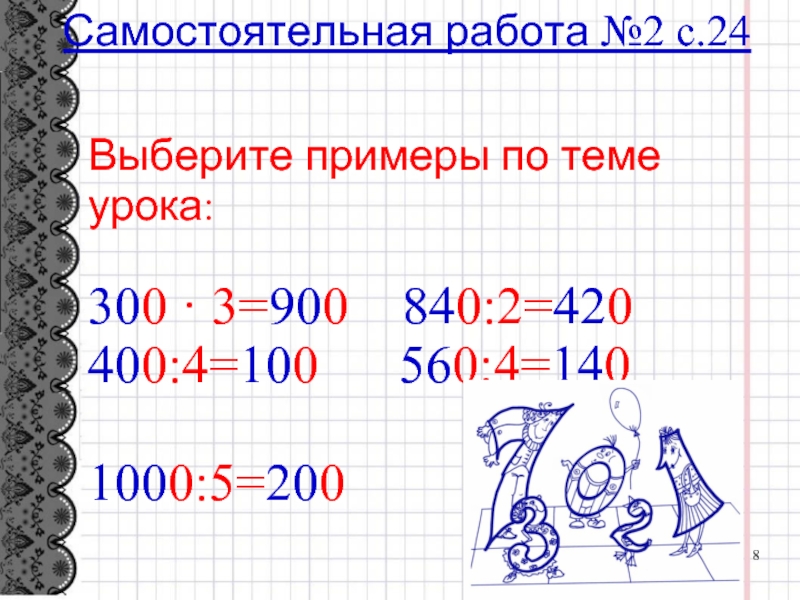 Устный прием вычитания в пределах 1000