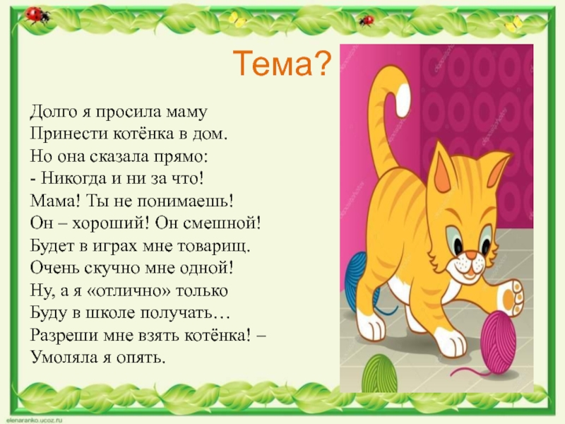 Составление текста описания о животном 3 класс презентация