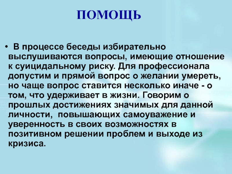 Диагностика рисков. Уловки в процессе беседы. Установочная беседа помогает. Что рождается в процессе диалога.