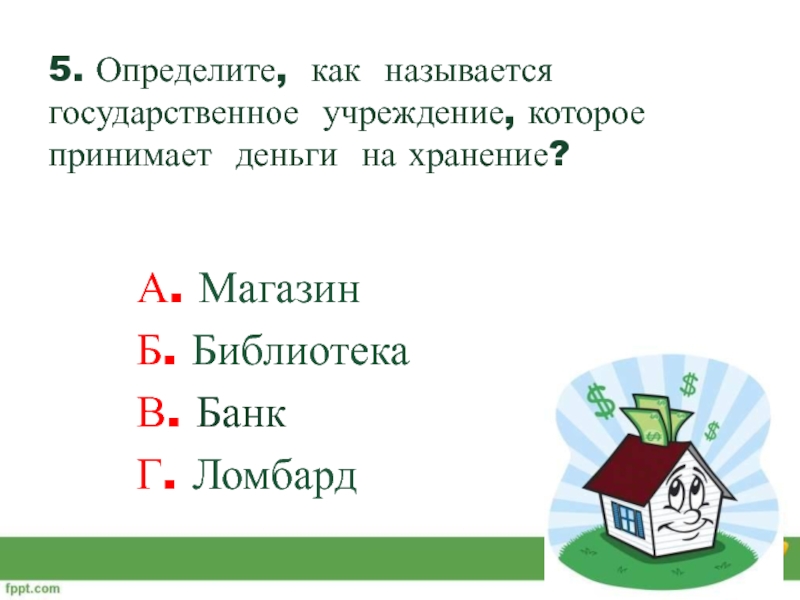 Презентация 3 класс окружающий мир государственный бюджет. Государственный бюджет 3 класс.