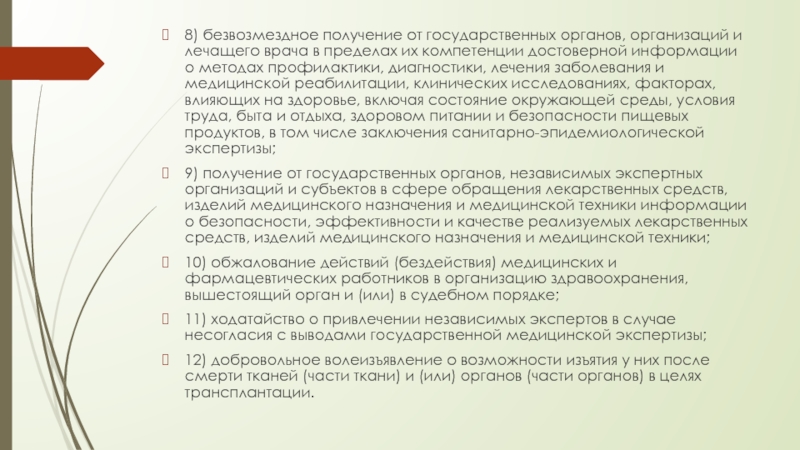 Проблемы евгеники общие этические принципы в медицинской генетике презентация