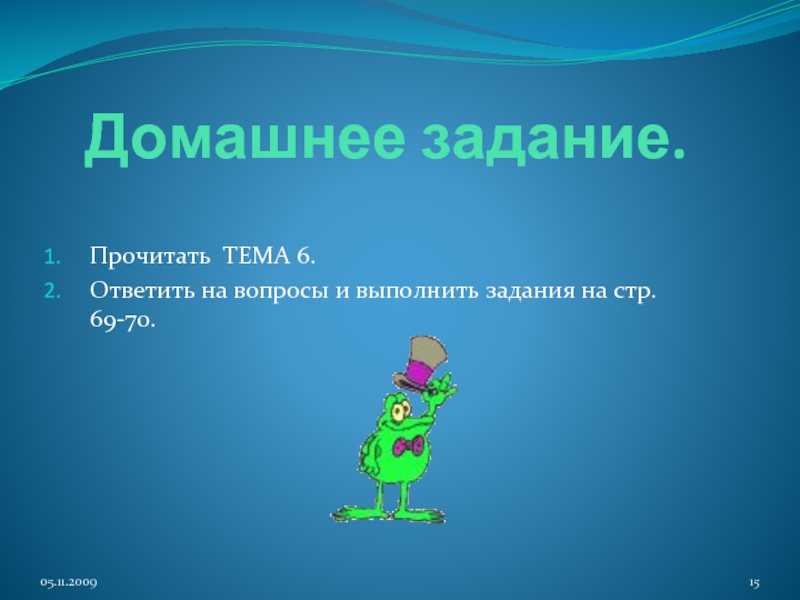 Ответить 6. Тема 6.