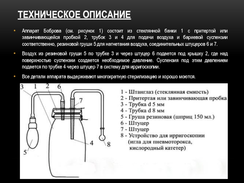 Описание аппарата проекта