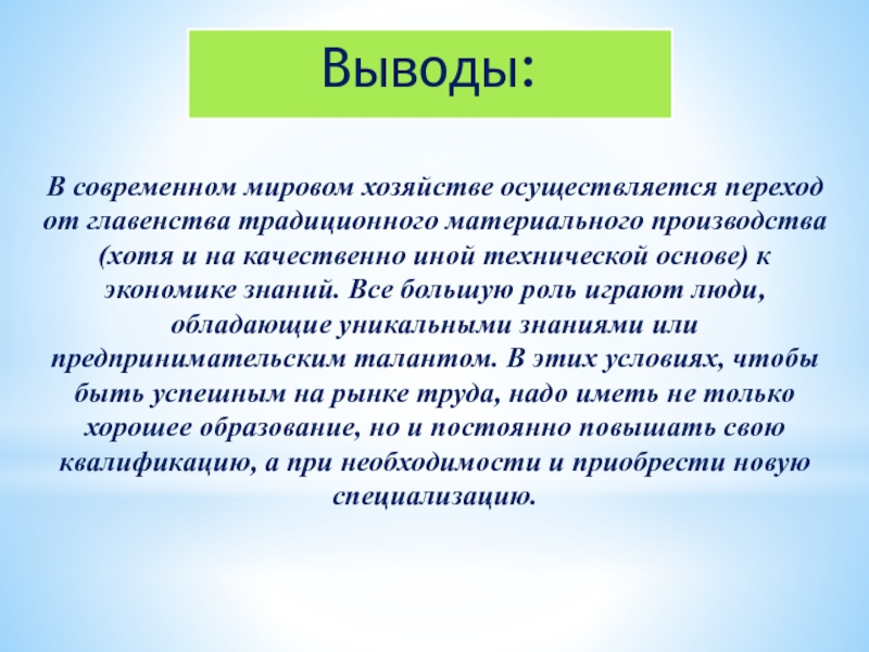 Производство выводов