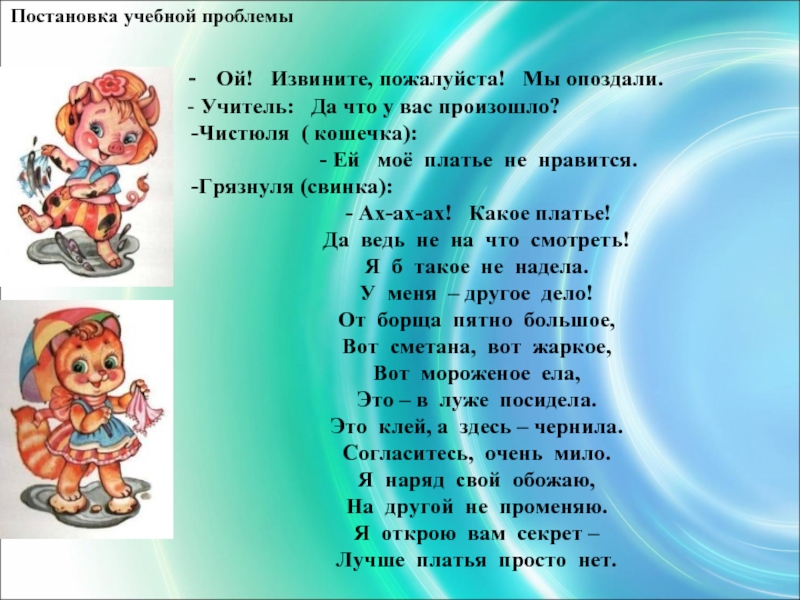 Числа извините. Ах Чистюля Ах кокетка аккуратней. Извините пожалуйста. Ах Чистюля Ах кокетка аккуратней птицы нет.