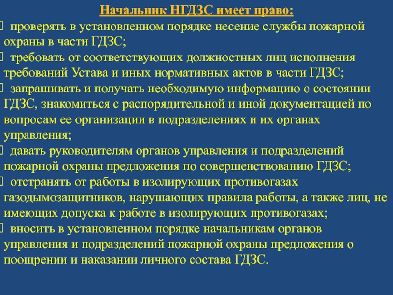 Организация и несение службы пожарным нарядом план конспект