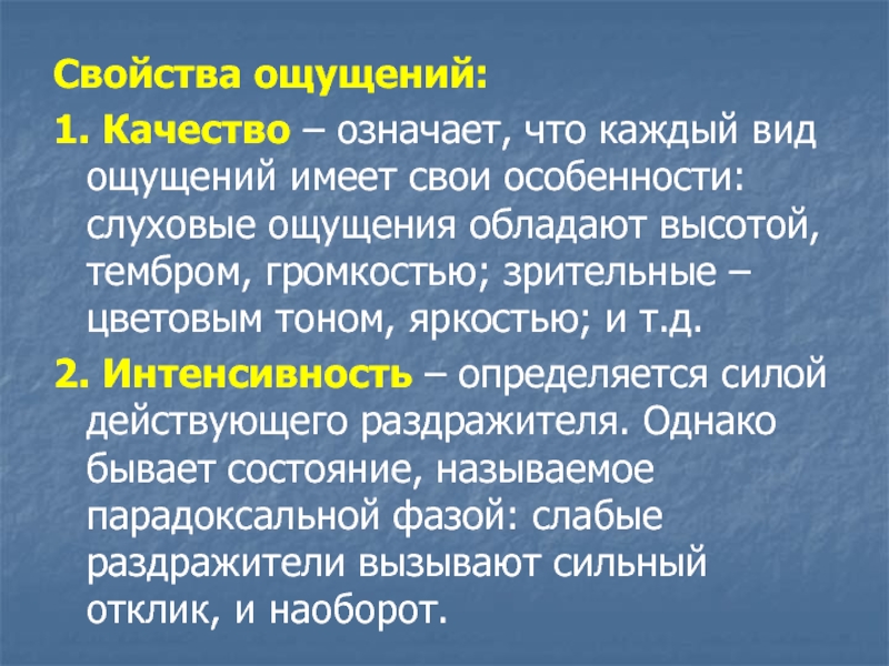 Каким свойством обладает высоты. Характеристики слухового ощущения. Специфика слуховых ощущений. Свойства ощущений. Специфика ощущении слуховых ощущений специфика.