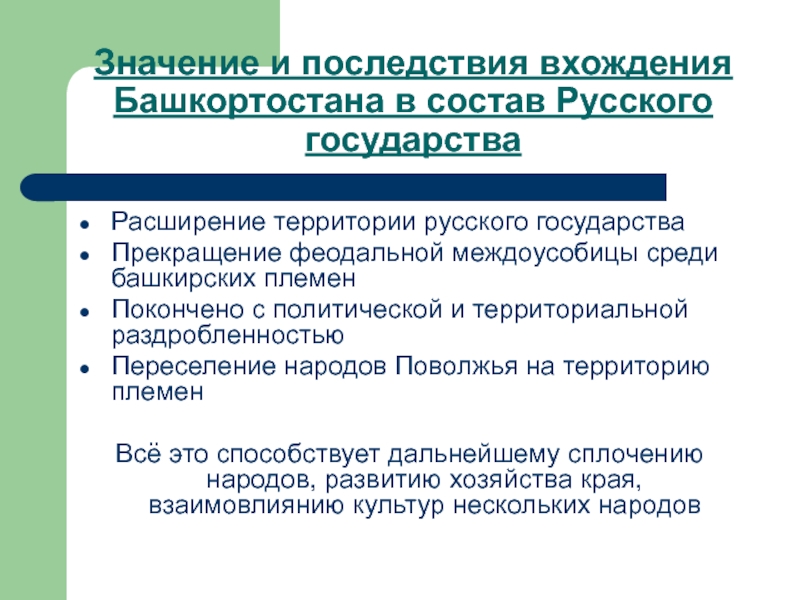 Присоединение башкирии к россии презентация