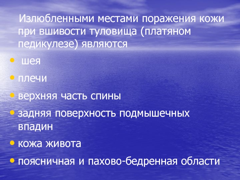 Место неудач. Поверхностный Пиодермит. Акулькулия место поражения.