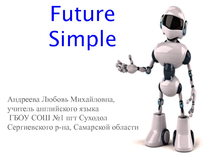 Презентация Future Simple 5-6 класс
