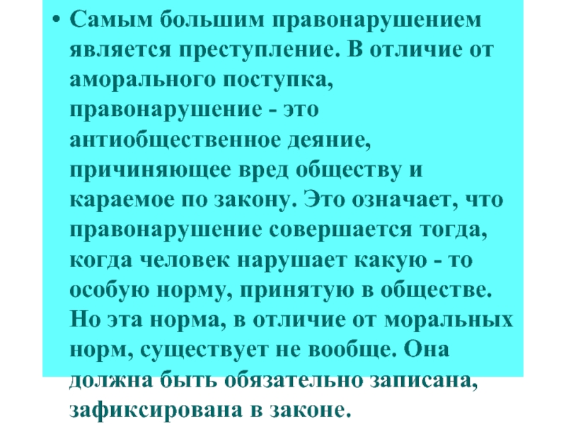 Правонарушением является. Что является правонарушением. Отличие преступления от иных правонарушений, аморальных поступков.. Отграничение преступлений от аморальных поступков. Эссе на тему правонарушение.