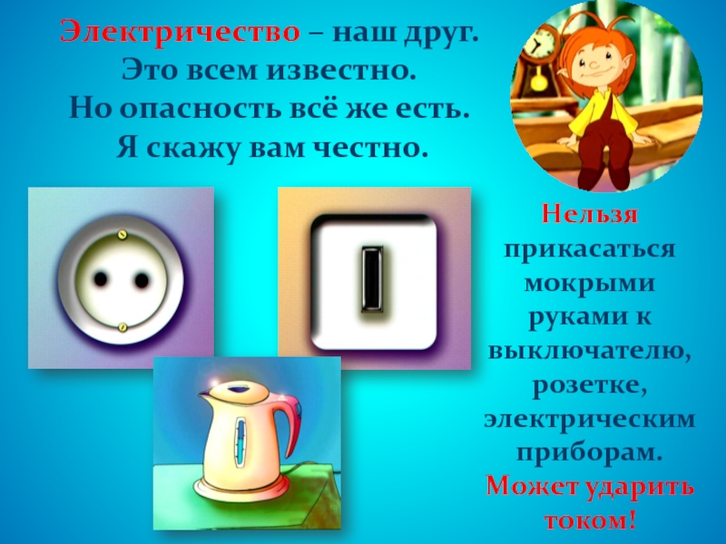 Домашние опасности 2 класс презентация школа россии конспект и презентация