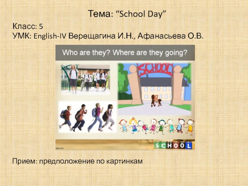 Class day. Вопросы по теме School. УМК English Верещагина. Топик в школу. УМК «English-IV» Верещагина, Афанасьева.