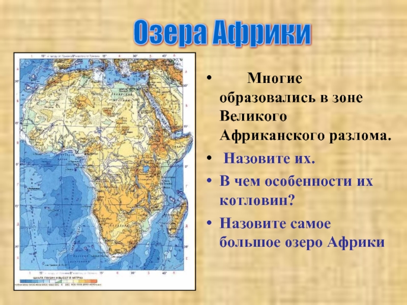 Озера африки. Великие озера Африки на карте. Большие озера Африки. Самые большие озера Африки. Самые крупные озера Африки на карте.