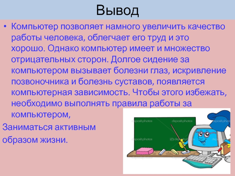 Нужен ли пк. Презентация на тему компьютер. Сочинение на тему компьютер. Вывод о компьютере. Эссе на тему компьютер.