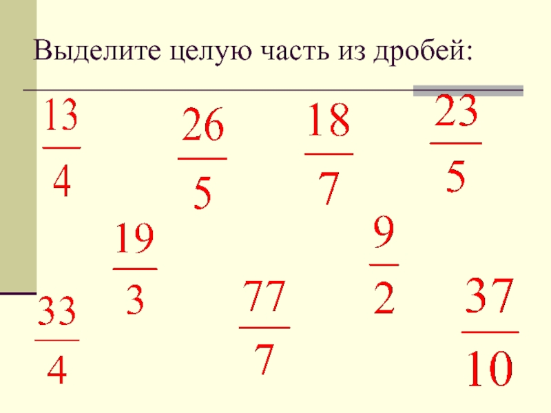 Презентация к уроку математики 5 класс смешанные дроби