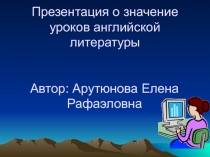 Презентация о значение уроков английской литературы