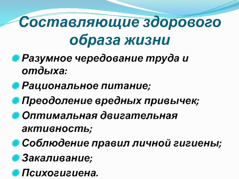 Разумное чередование труда и отдыха презентация