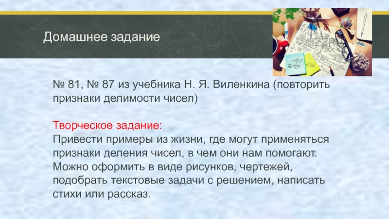 Где получится. Примеры из жизни где могут применяться признаки деления чисел. Примеры из жизни где могут применяться признаки делимости чисел. Признаки делимости в жизни примеры. Где применяется Делимость чисел.