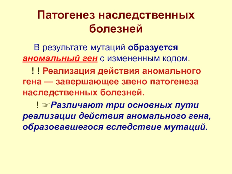 Роль наследственности в патологии презентация