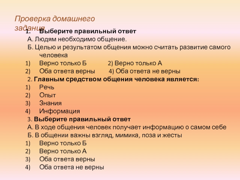 Оба ответа верны. Результатом общения можно считать. Итоги общения. Результатом общения можно считать развитие самого. Результаты общения 6 класс.