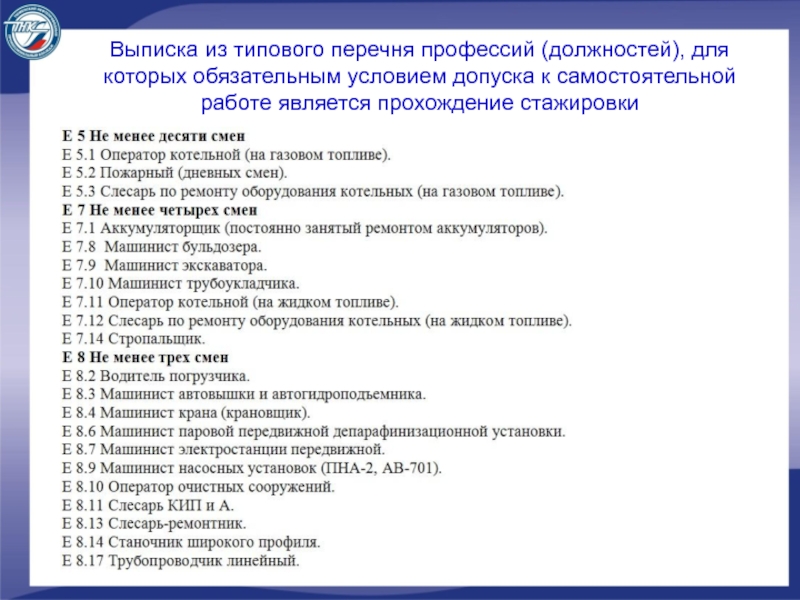 Программа стажировки стропальщика на рабочем месте образец