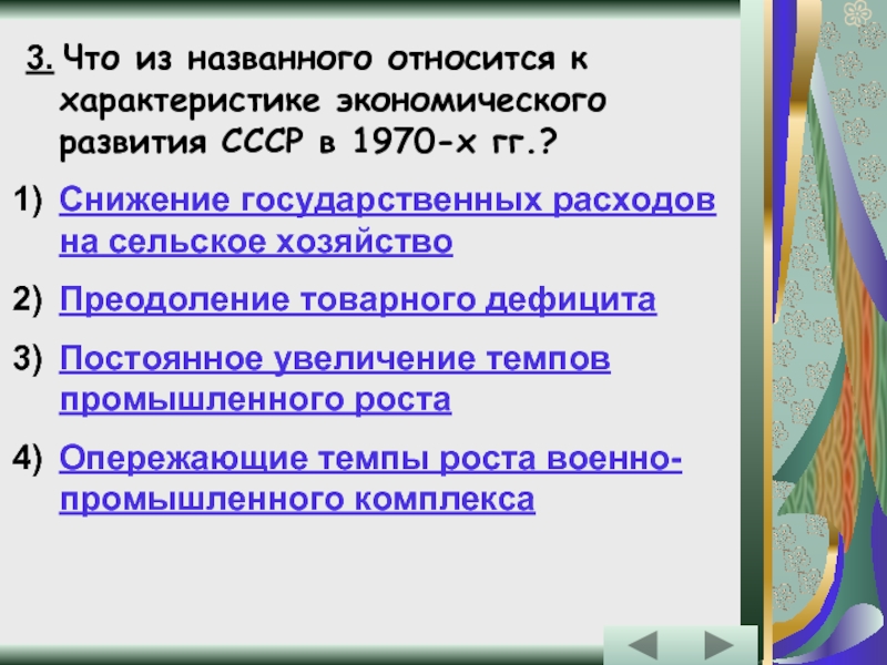 Экономика ссср в 1970 1980 гг