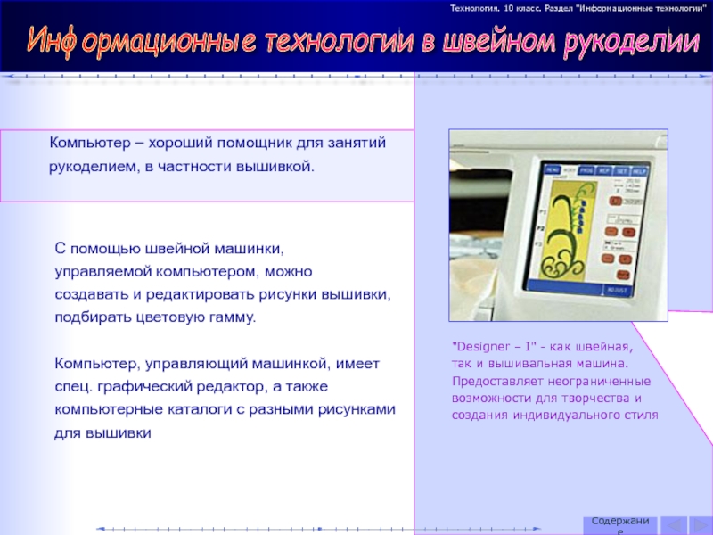 Компьютерные программы 3 класс технология презентация