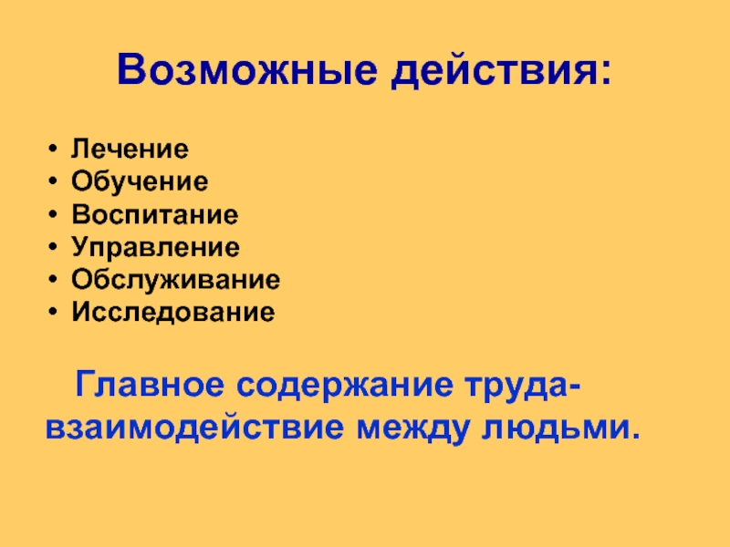 Управление воспитание. В человеке главное содержание.