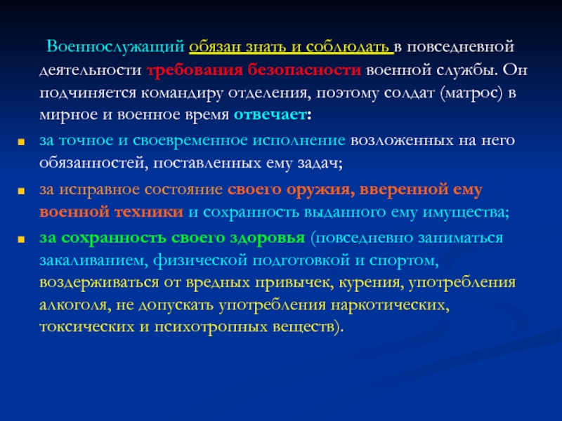 Основы обеспечения безопасности военной службы презентация