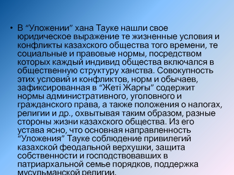 Общественно правовая система казахов при тауке хане презентация