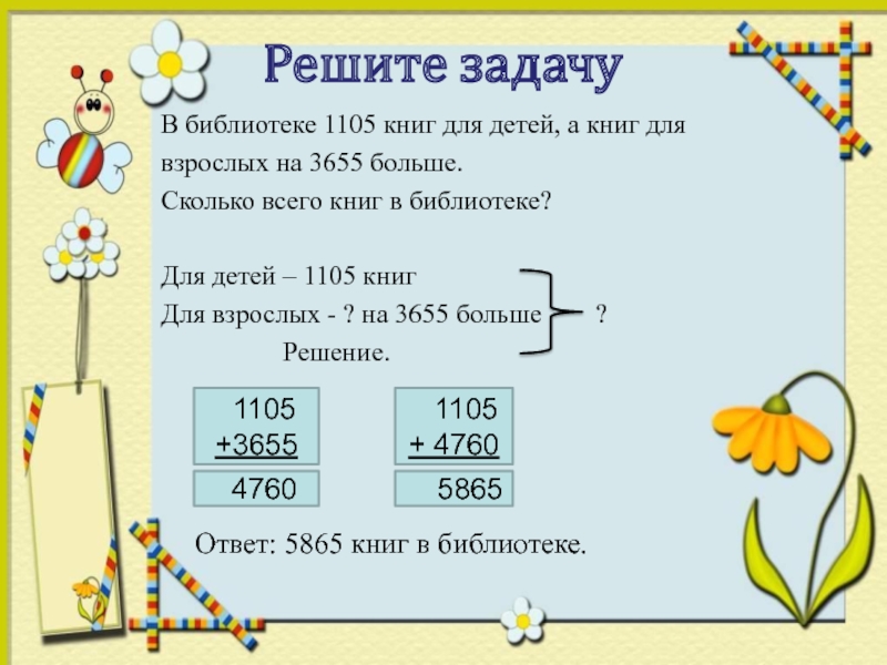 Презентация 3 класс вычитание в пределах 1000 3 класс