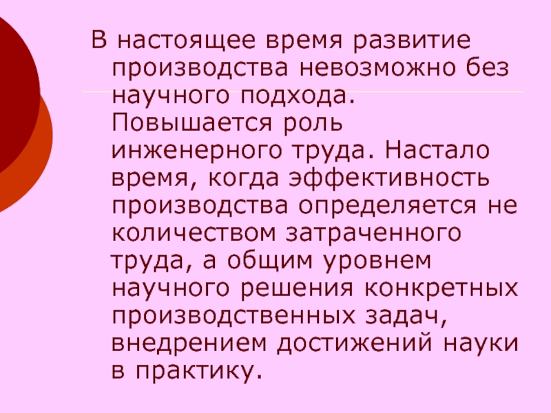 Без чего невозможно производство