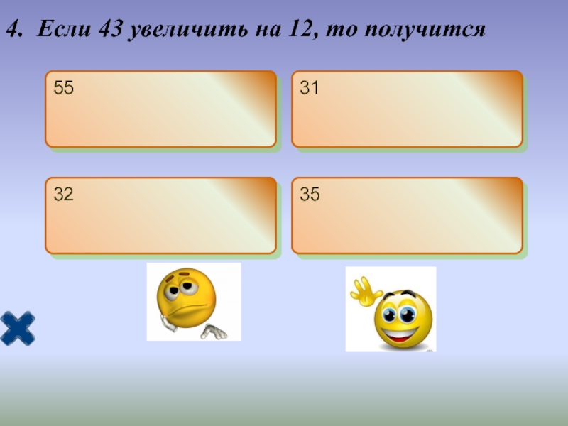 Сумму чисел увеличить на 2. Разность чисел. Уменьшить на. Сумму чисел 7 и 6 уменьшить на 10. Подбери 2 числа разность которых равна 4.