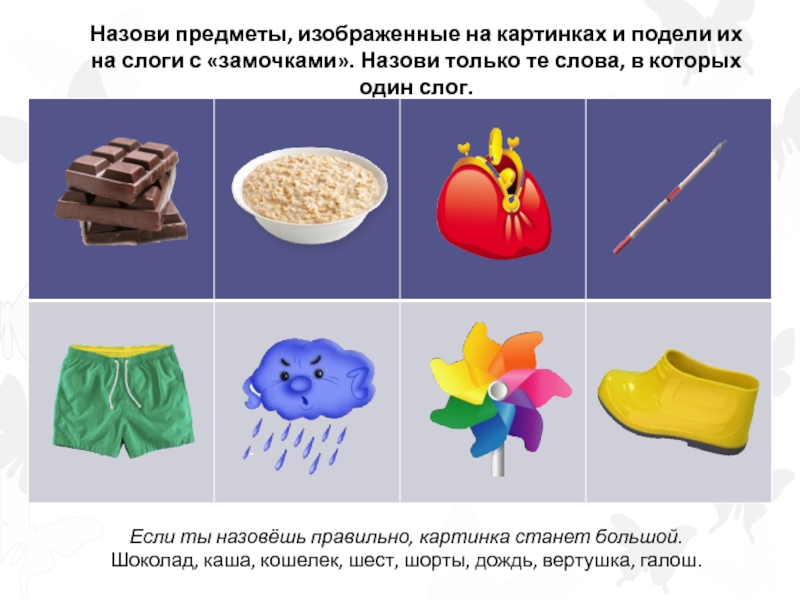 Собери правильные названия