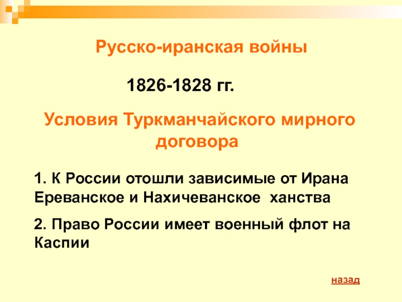 Русско иранская 1826 1828 карта