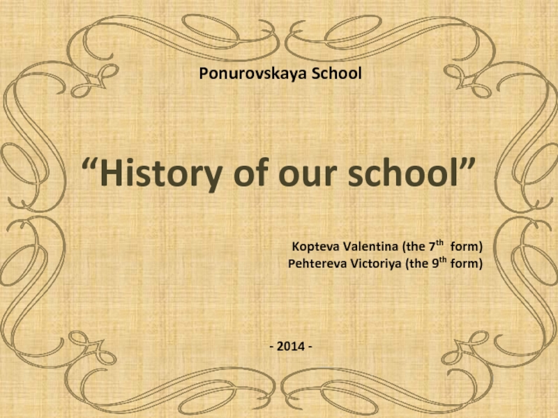 History of our school