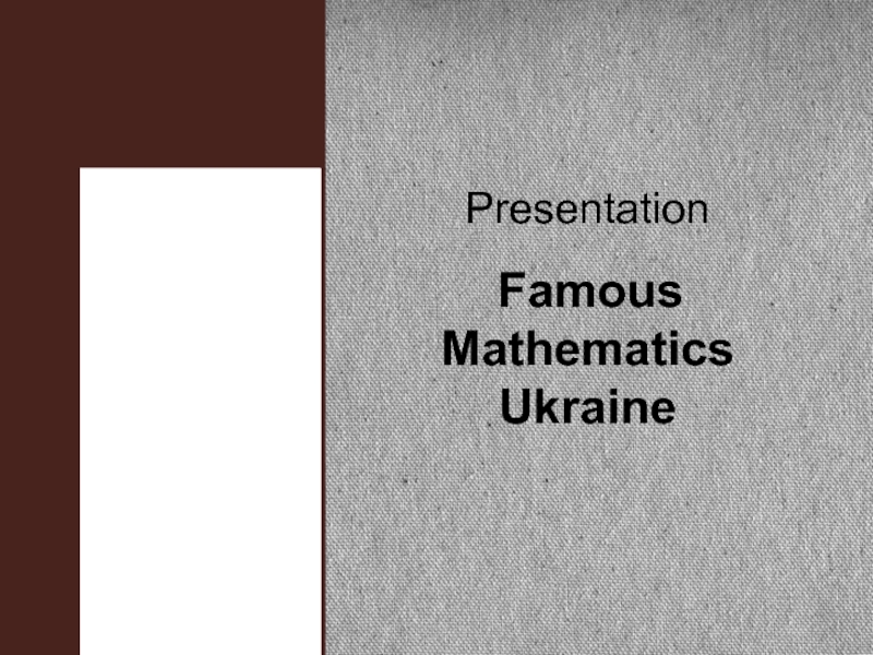 Презентация Presentation
Famous Mathematics Ukraine
