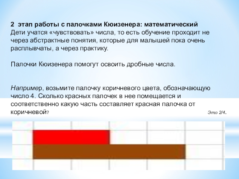 Проект палочки кюизенера