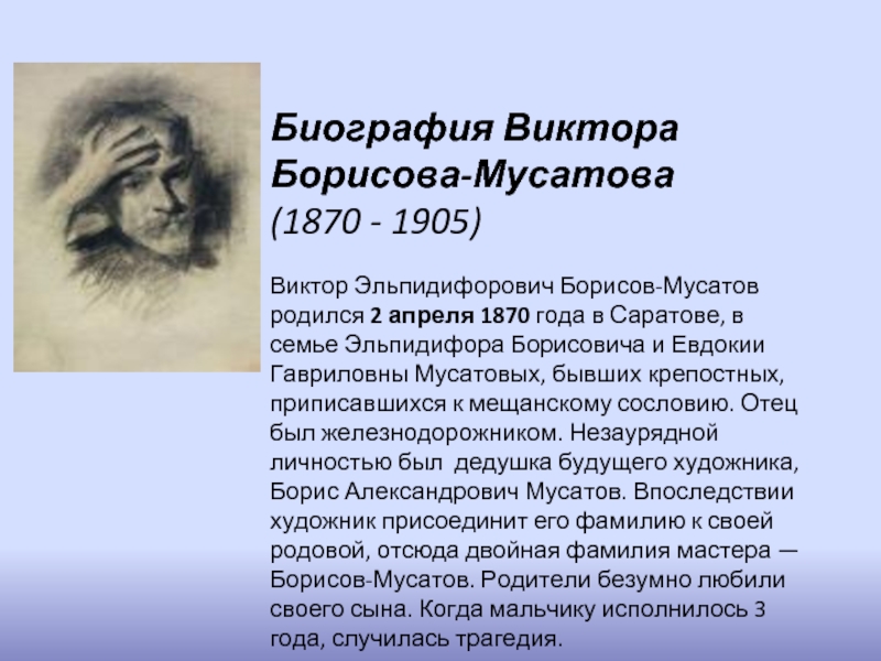 Биография виктора. Алексея Ивановича Мусатова. Мусатов Алексей Иванович презентация. Мусатов Алексей Иванович 110 лет. Алексей Иванович Мусатов биография.