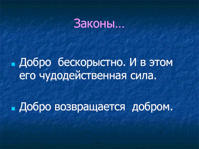 Добро возвращается добром картинки