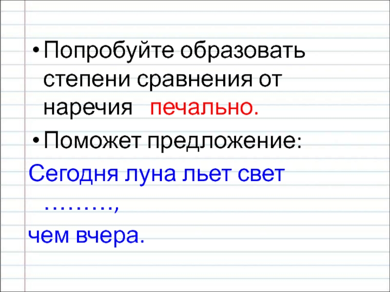 Уныло в предложении. Попробуй образовать степени сравнения наречия печально. Степени сравнения наречий печально. Предложение с наречием грустно. Печальный наречие.