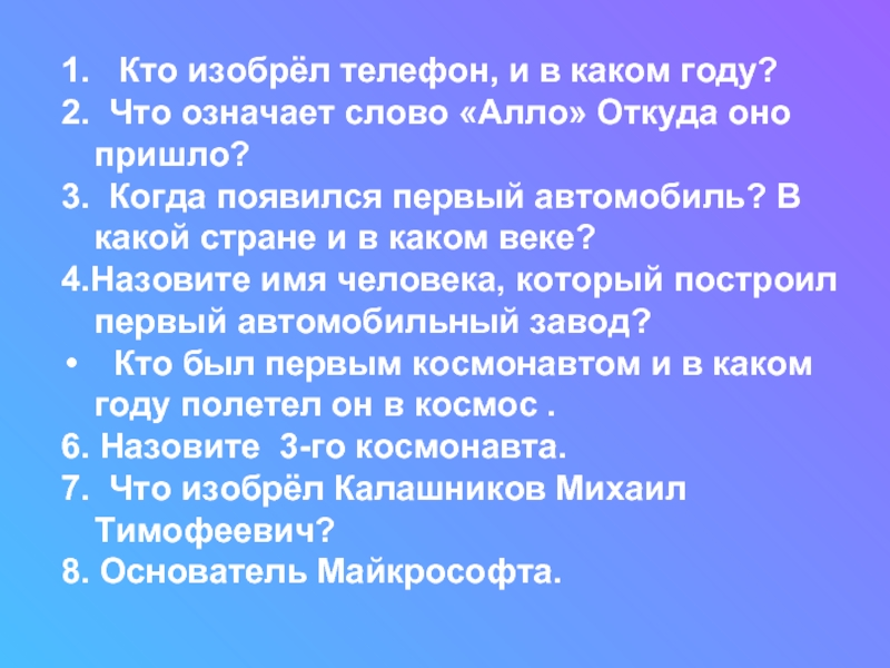 Кто придумал слова. Слово Алло. Что означает Алло. Слово Алло происхождение. Кто придумал слово телефон.