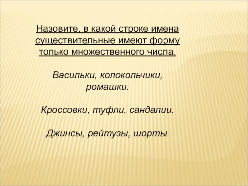 Имя строки строковое имя. Строка для имени.