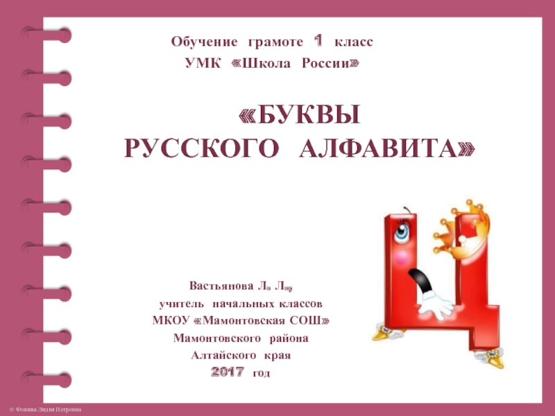 Буквы русского алфавита. Буква Ц, ц 1 класс