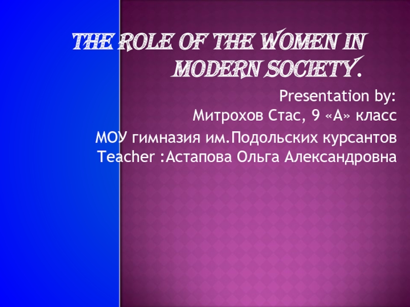 The role of the women in modern society