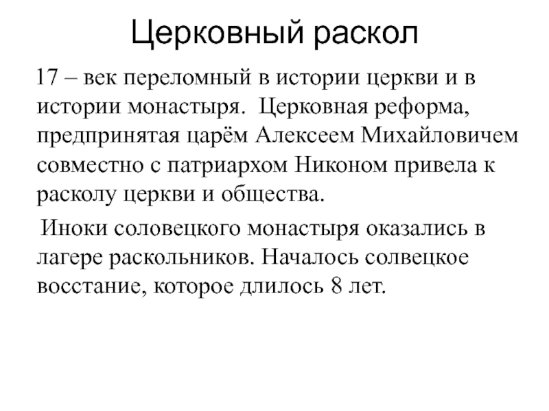 Церковный раскол трагедия российской истории проект кратко