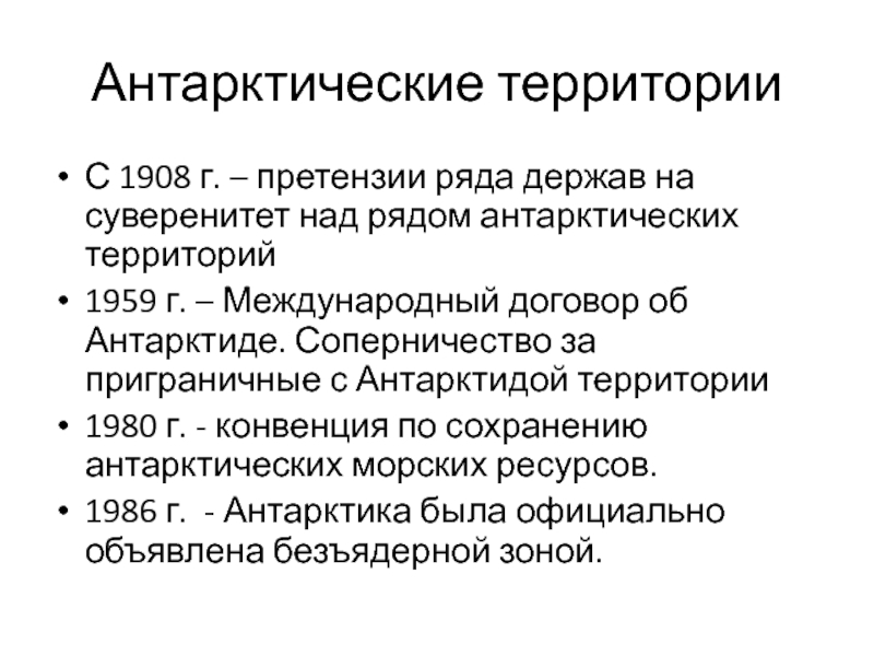 Суверенность территории. Суверенитет над природными ресурсами.